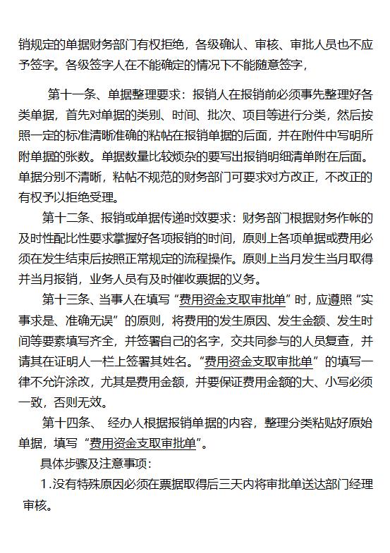 财务报销技巧和方法,财务报销的基本知识和方法