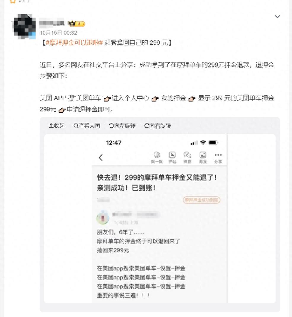摩拜退不了押金怎么办,摩拜退押金流程方法