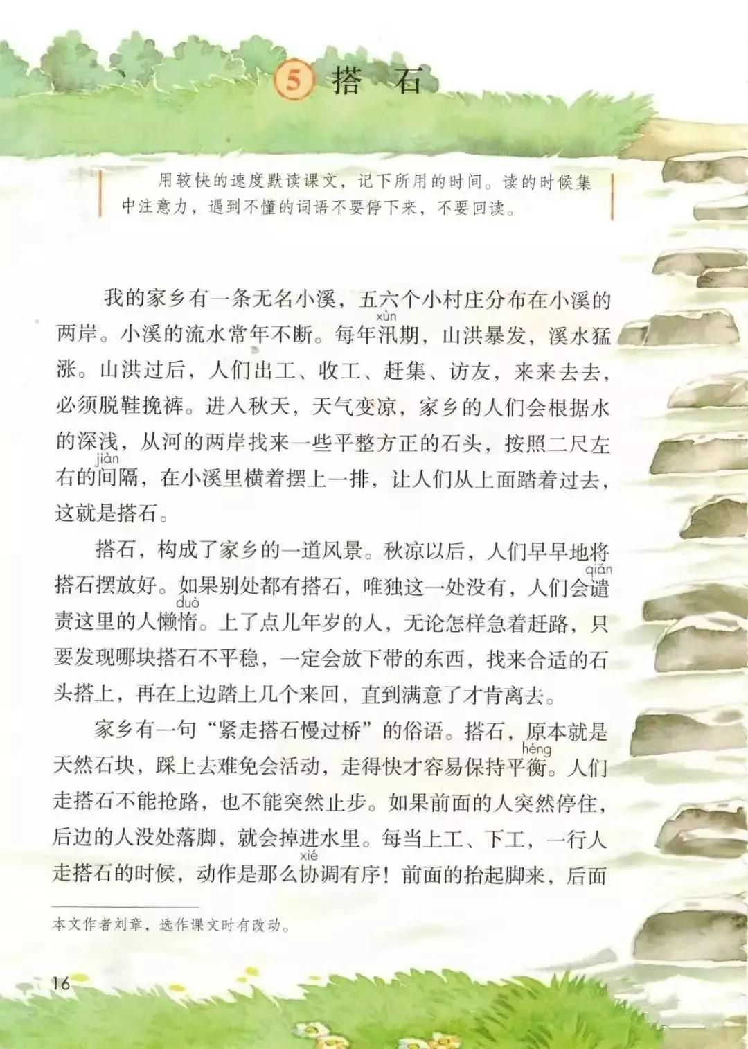 人教版小学语文（五年级上册）课本电子版暑假预习快收藏