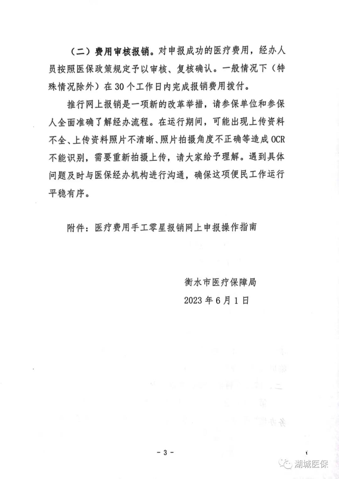 手机上办理住院医疗报销流程,各地医疗报销标准及时间