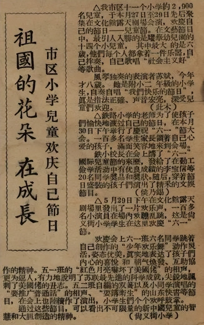 快来看！那些年的“六一”回忆，《秦皇岛日报》都记下来了！