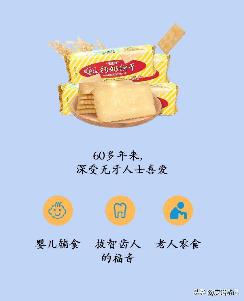 山东人的零食钙奶饼干,钙奶饼干只有山东才有是真的吗