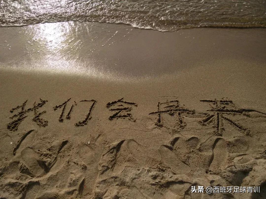 踢球影响智力,西班牙踢球和学习