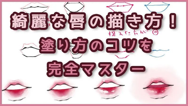 怎样画出适合自己的嘴唇,如何画出漂亮的唇