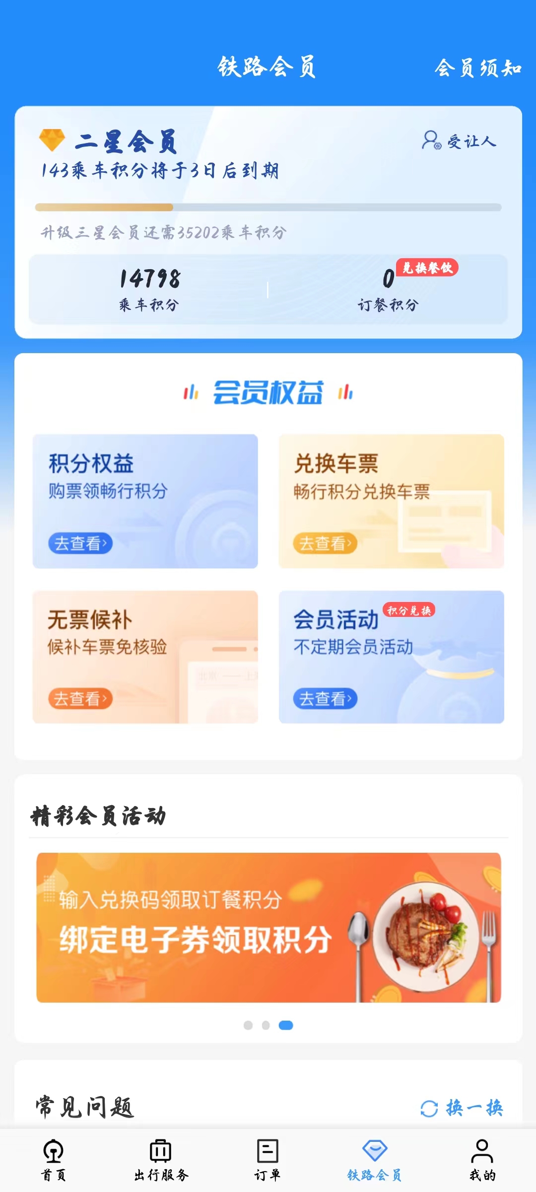 高铁积分怎么兑票教程,如何用积分兑换高铁车票