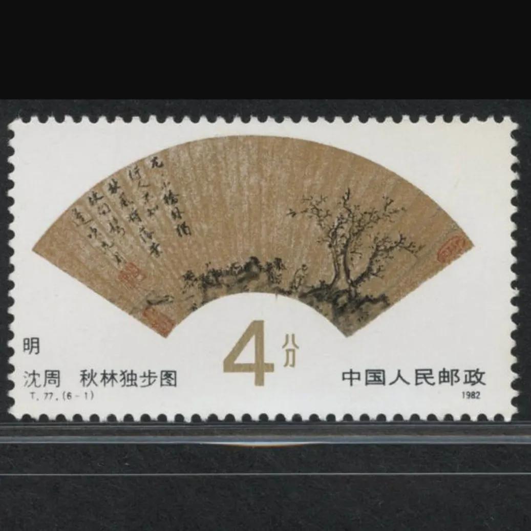 清扇面特种邮票图片,t77邮票价值