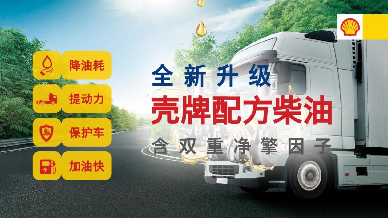 壳牌新升级高效动力版属于金壳吗,壳牌柴油全新升级