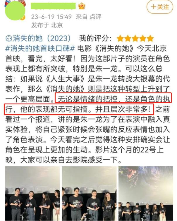 朱一龙消失的她解析,朱一龙水仙打分