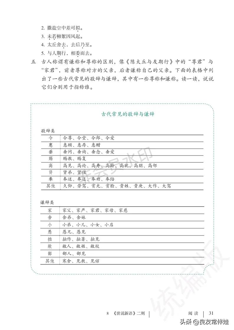 七年级语文课本电子完整版,七年级上册语文教材基础知识手册