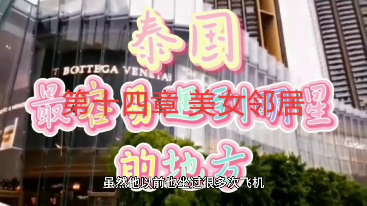 女邻居小说最新章节,女邻居小说结局完整版