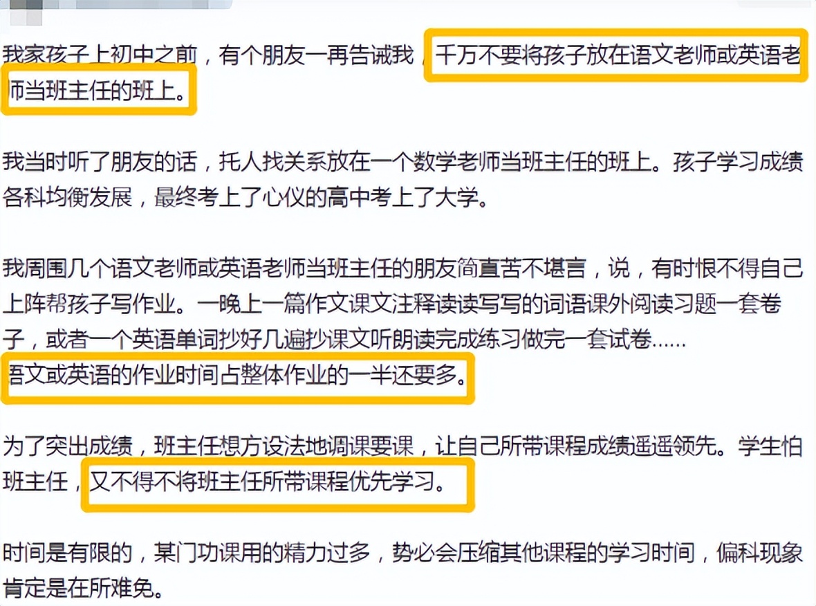 英语老师当班主任为什么被排斥,英语老师能不能当班主任