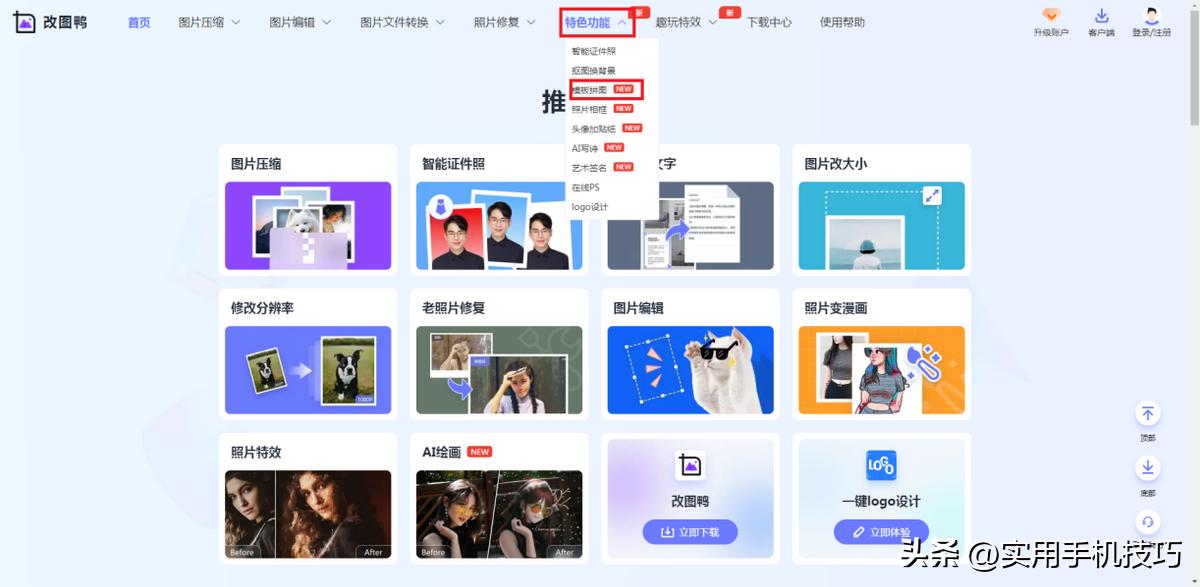 图片拼图排版工具,什么软件可以将图片拼图