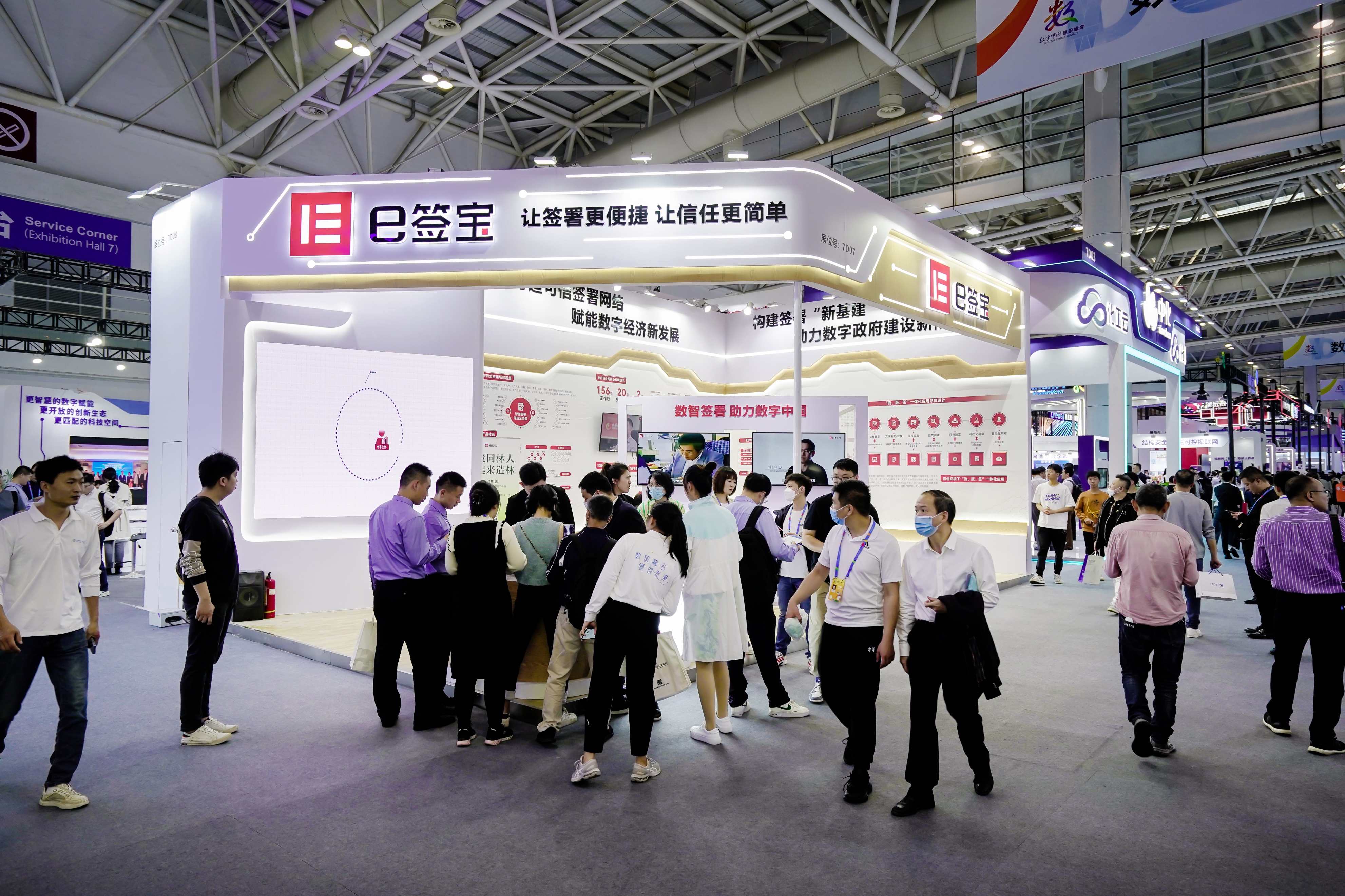 e签宝亮相2023数字中国建设峰会电子签名成为数字经济“加速器”