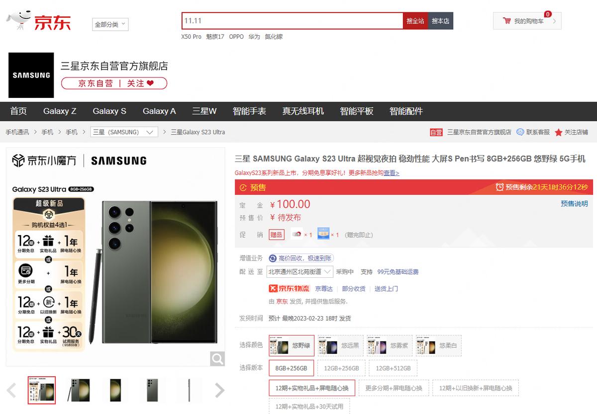 三星GalaxyS23系列何时到货,三星galaxys23系列正式开售