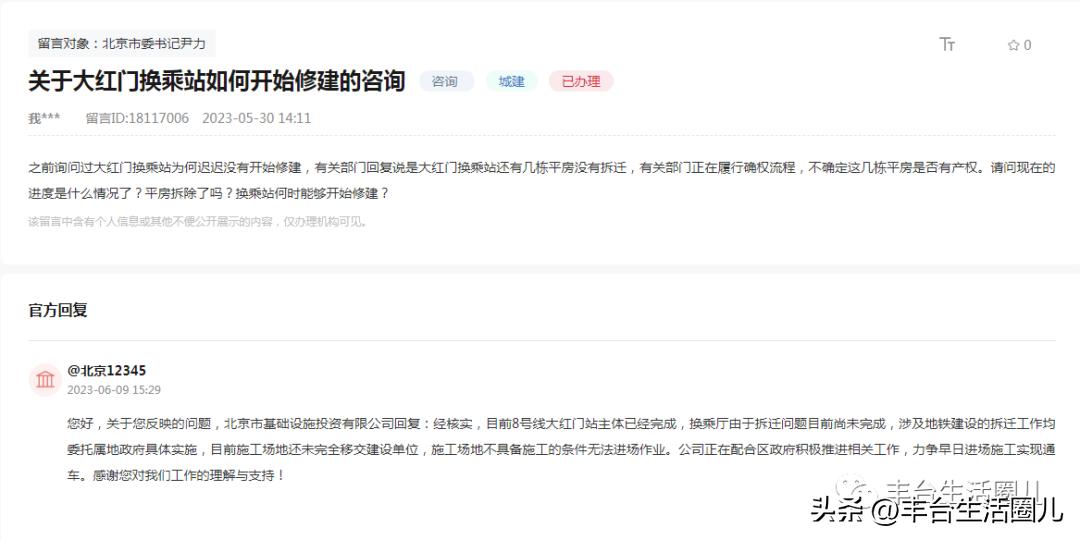 丰台地区拆迁问题官方最新答复,丰台站改造怎么给补偿