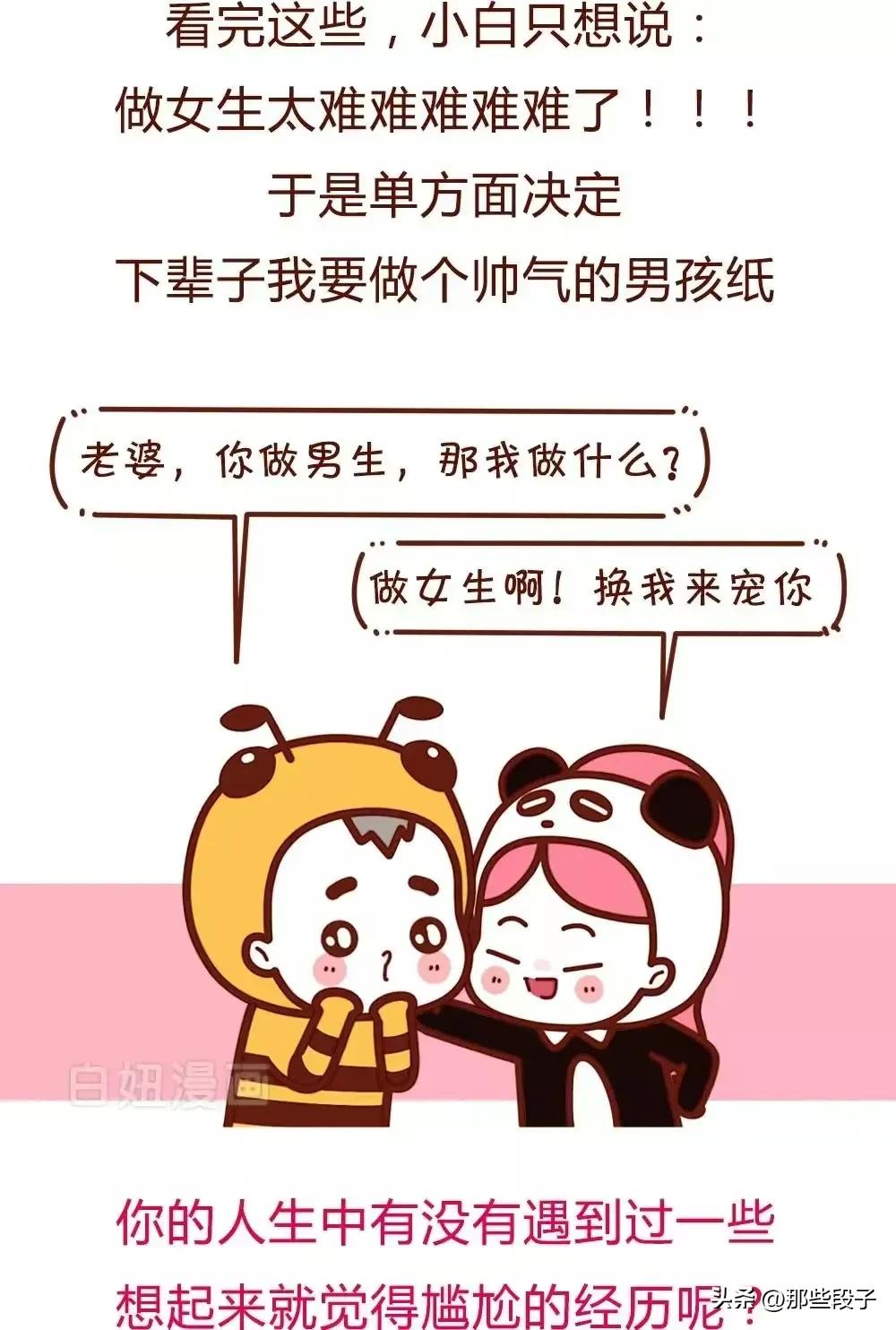 漫画:女生尿急找不到厕所,怎么办?一次羞耻到家的经历……