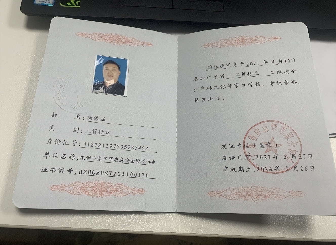 徐保强,徐保强安全管理