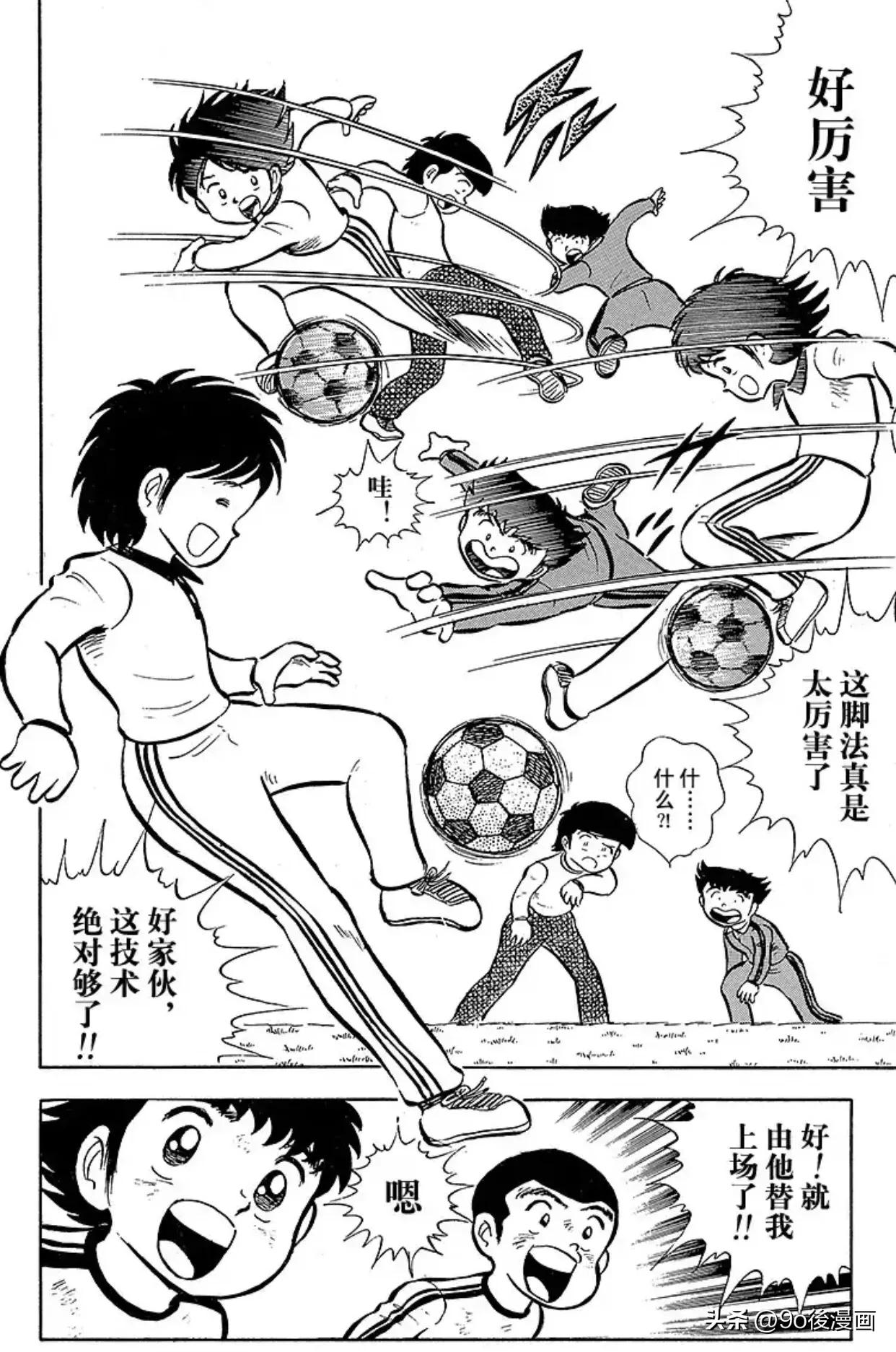 足球小将大空翼见到岬太郎,足球小将世青赛岬太郎登场