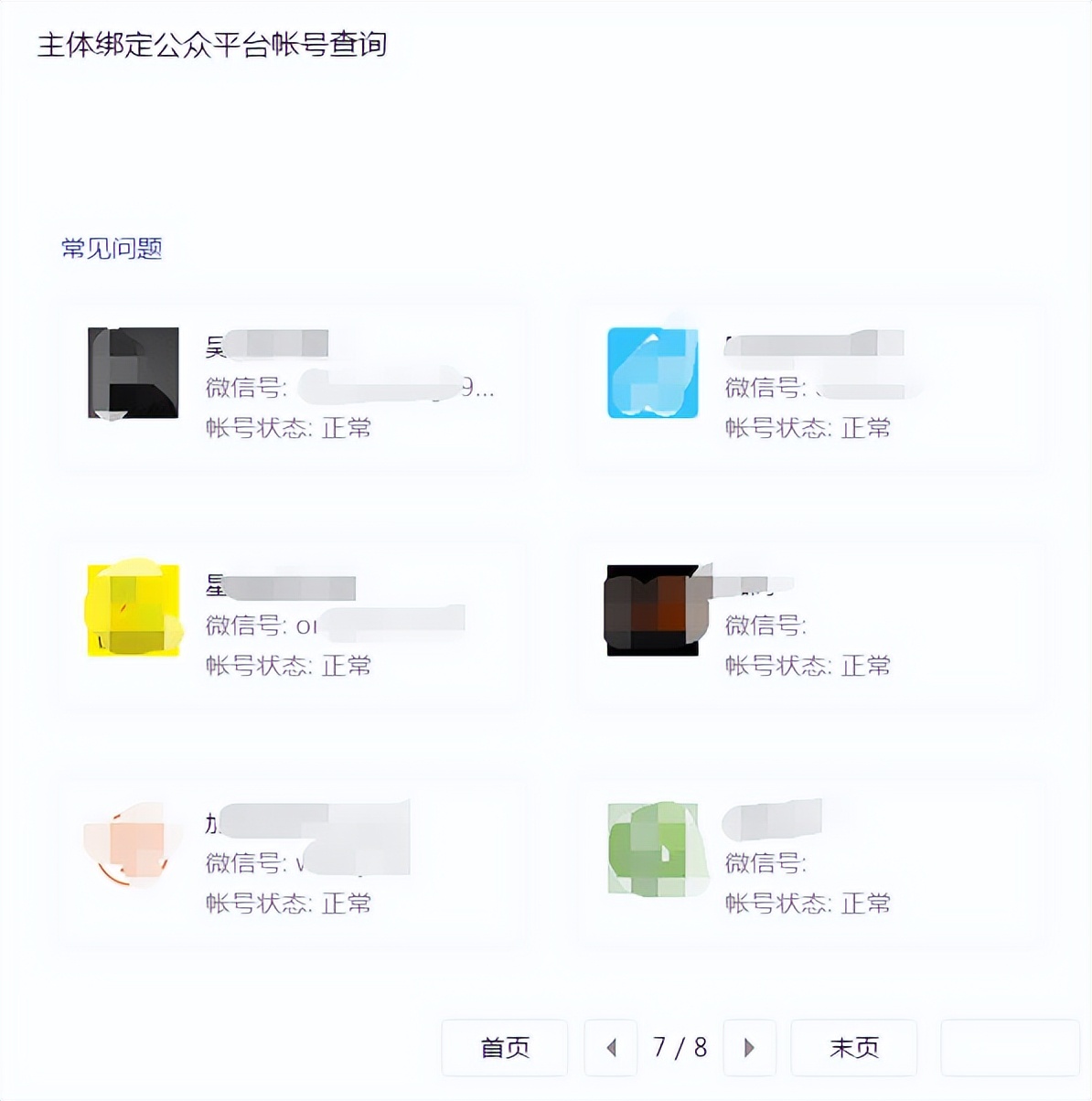 该主体注册数量超过上限怎么办,微信公众号主体已达上限