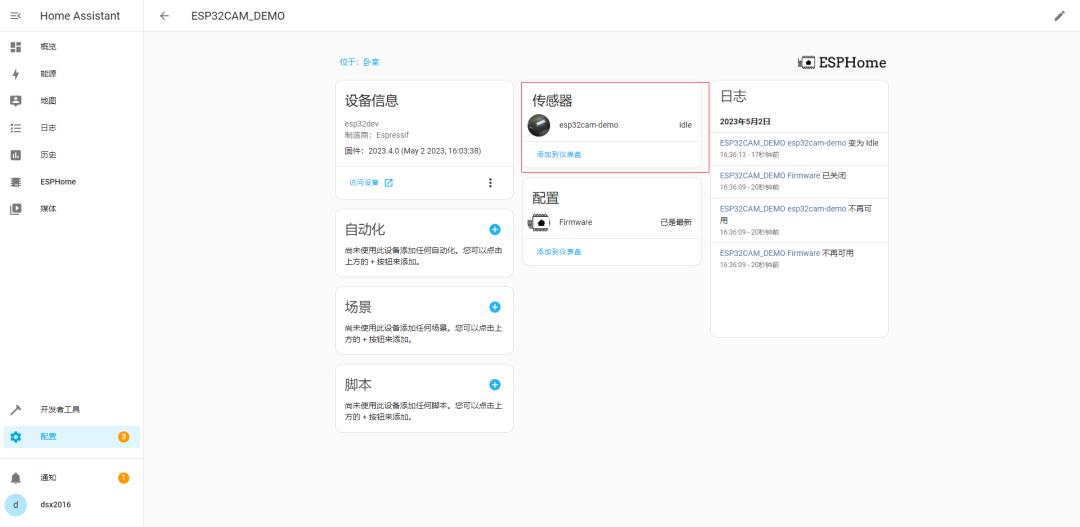 HomeAssistant+ESPHome设置ESP32-CAM相机[智能家居安防]