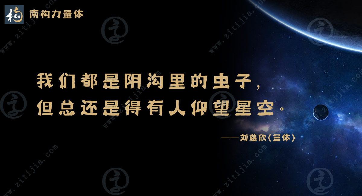 刘慈欣谈及三体的创作,刘慈欣的三体给我们什么启示