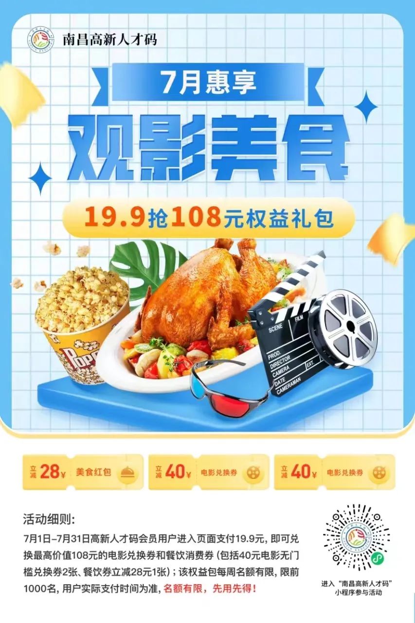 人才码7月主题活动带你“Fun肆一夏”！