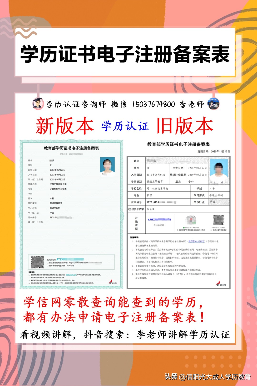 学历认证报告和备案表的区别,学历认证和电子注册备案表的区别