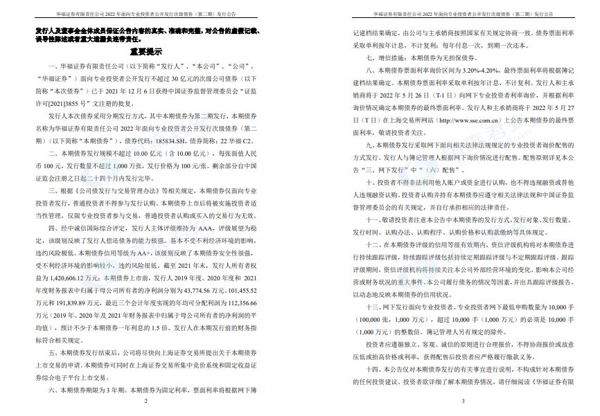 华福证券2023年业绩,华福证券业绩