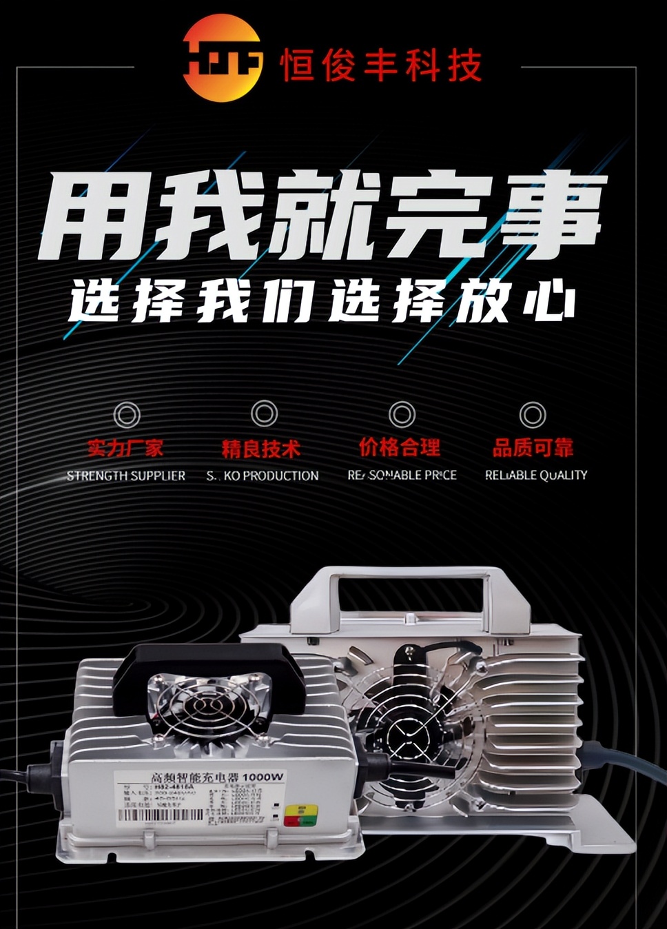 恒俊丰智能科技,恒骏丰科技