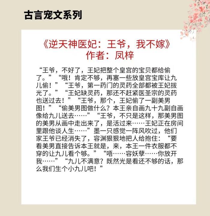 推文女主肥肥胖胖的古言宠文推荐,女主家世显赫有团宠的古言宠文