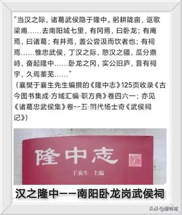 曰宛，曰宛中，隆，曰隆中，曰南阳，曰躬耕于南阳解密