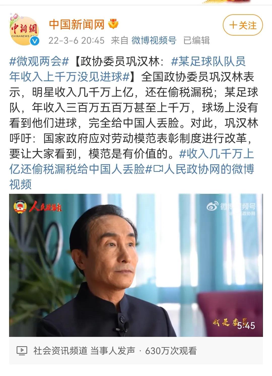 对线进行时！喜剧演员vs国男足