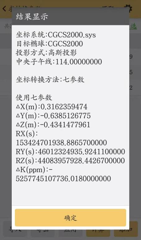 rtk参数转换跟点校正是一样的吗,rtk移动站坐标转换参数如何获取