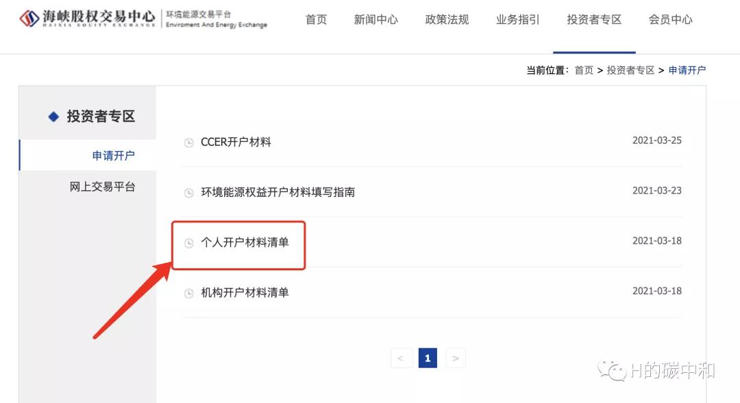 ccer交易平台的条件要求,ccer个人怎么开户