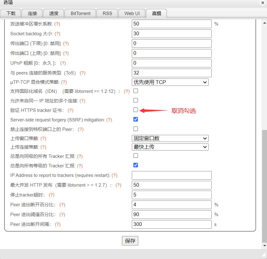 从零开始的软路由之爱快docker安装qbittorrent