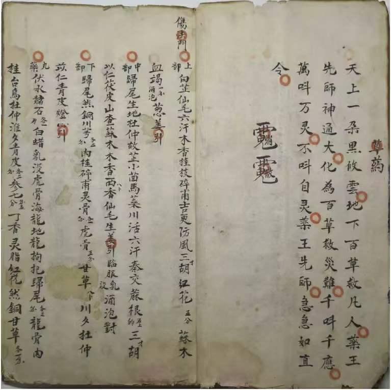 真传《封血秘法-道医珍本专治跌打损伤秘方》