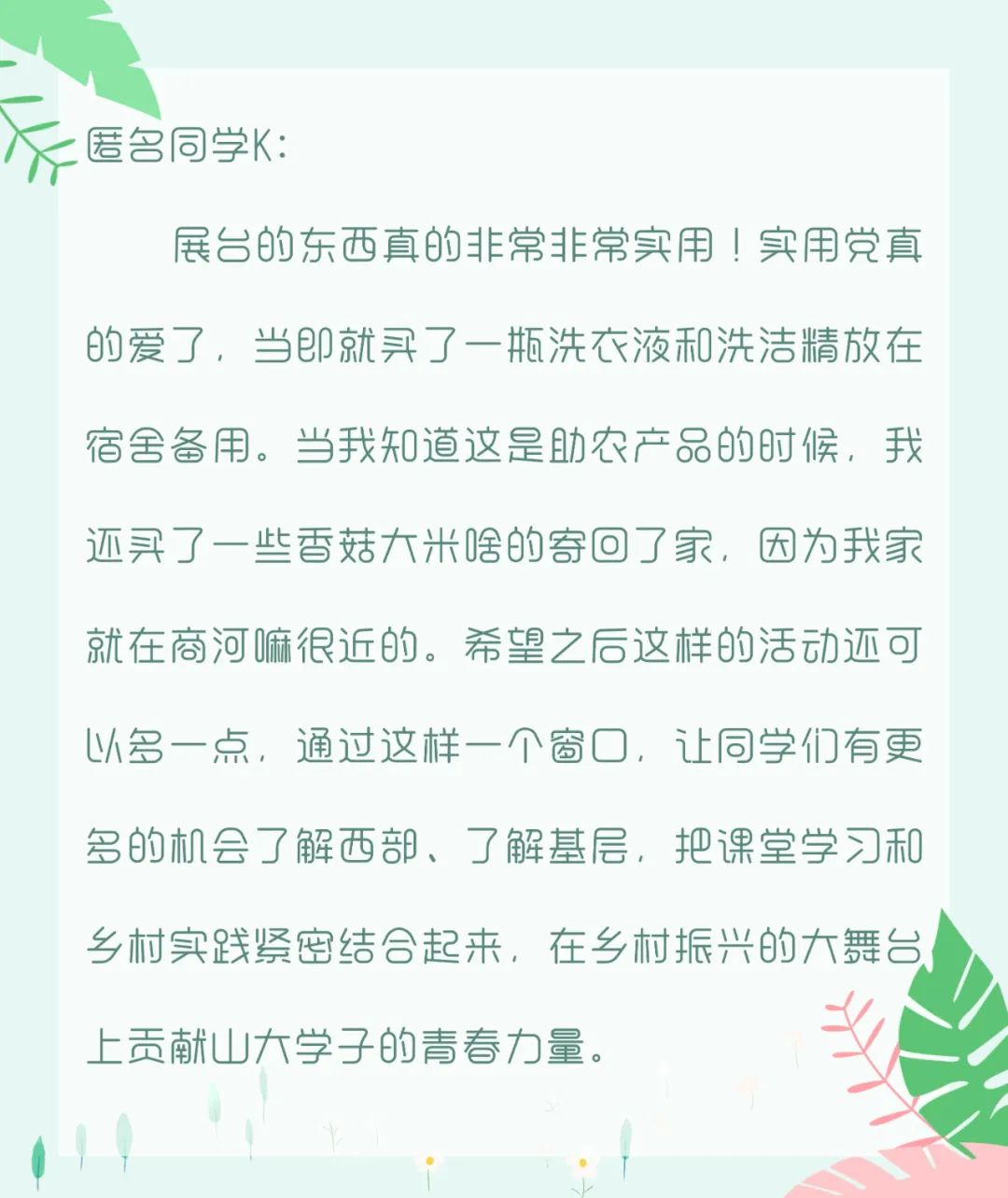山大青年的觉悟,山大青年领袖成长计划