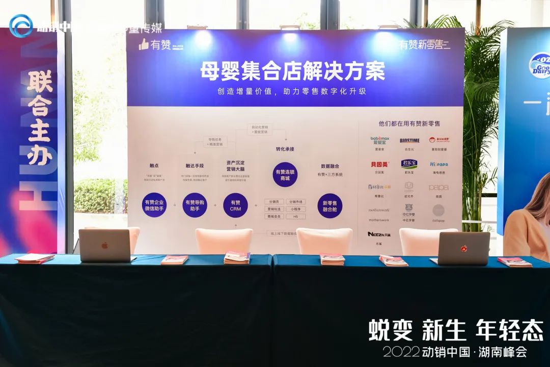 共迎转折蜕变，共商年轻未来！2022动销中国首站闪耀湖南母婴市场