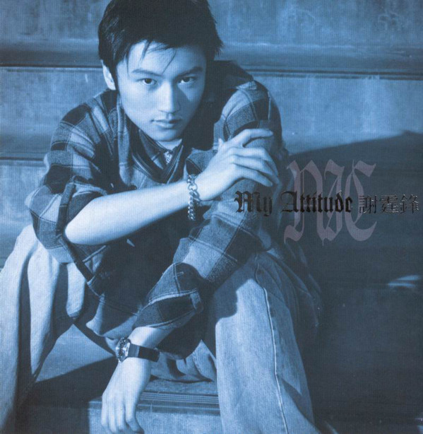 谢霆锋有多暖心,谢霆锋到底爱不爱张柏芝