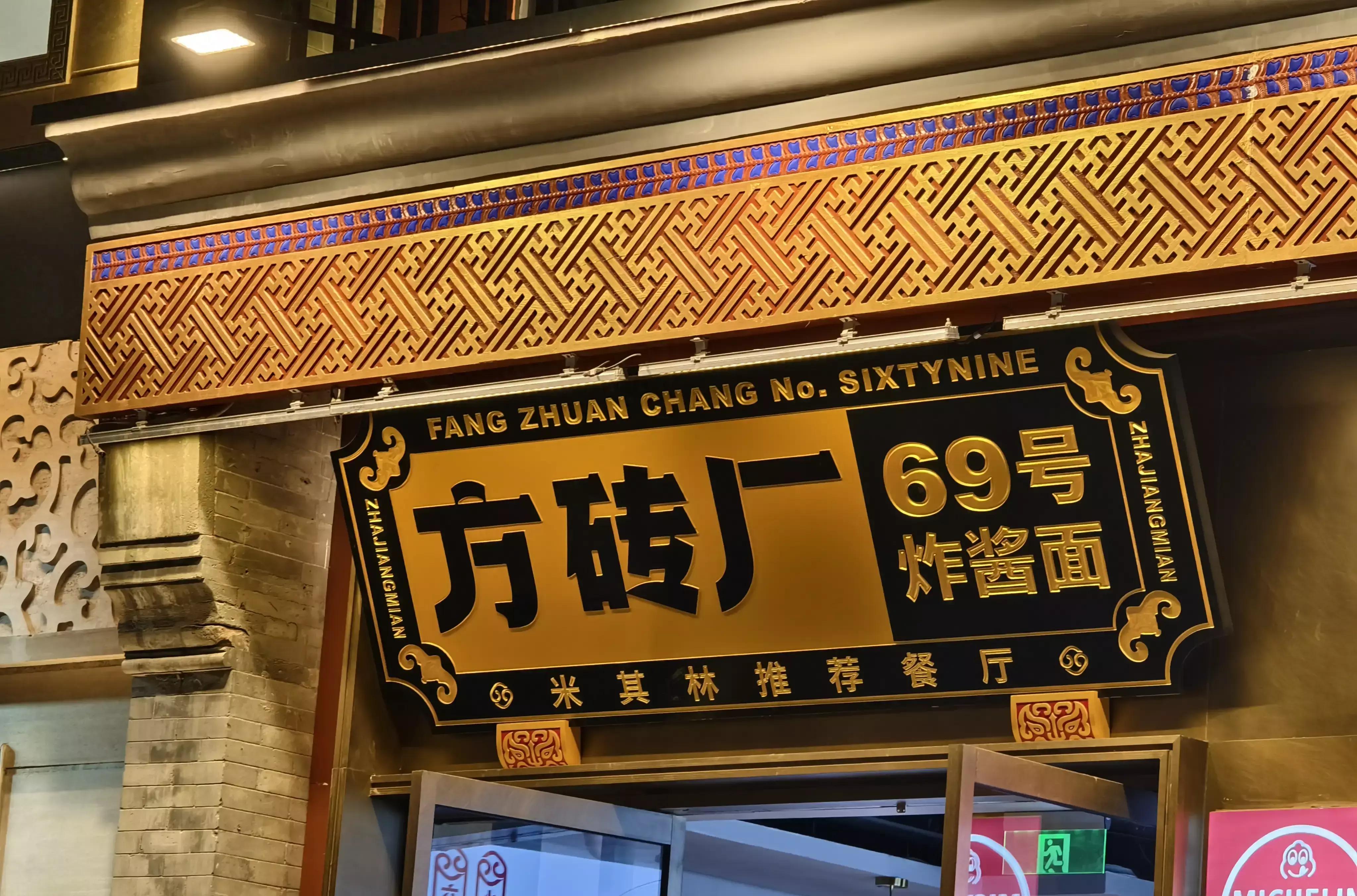 京城美食胜地，前门大街惊艳你的味蕾