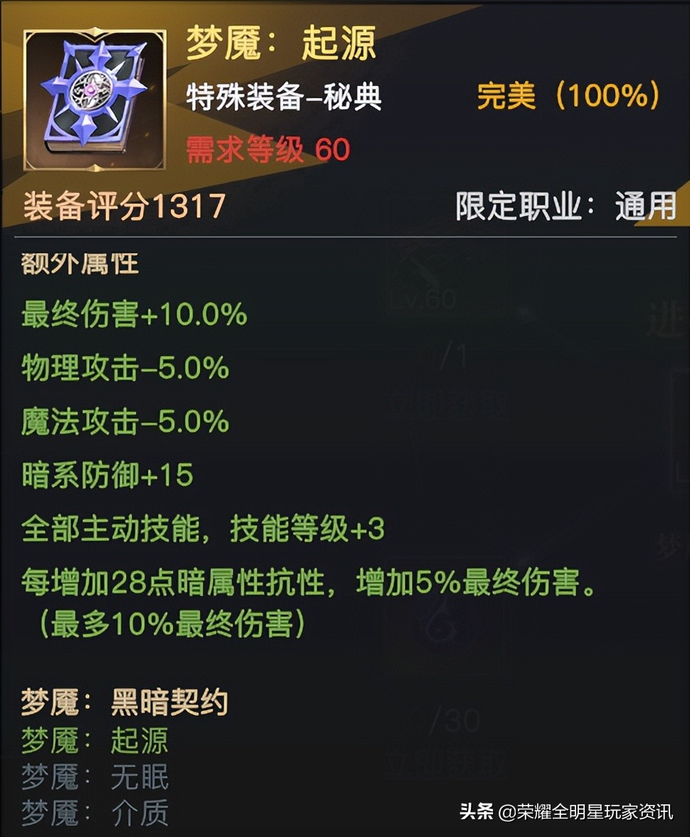 荣耀全明星梦魇3件要多少暗防,荣耀全明星梦魇49层