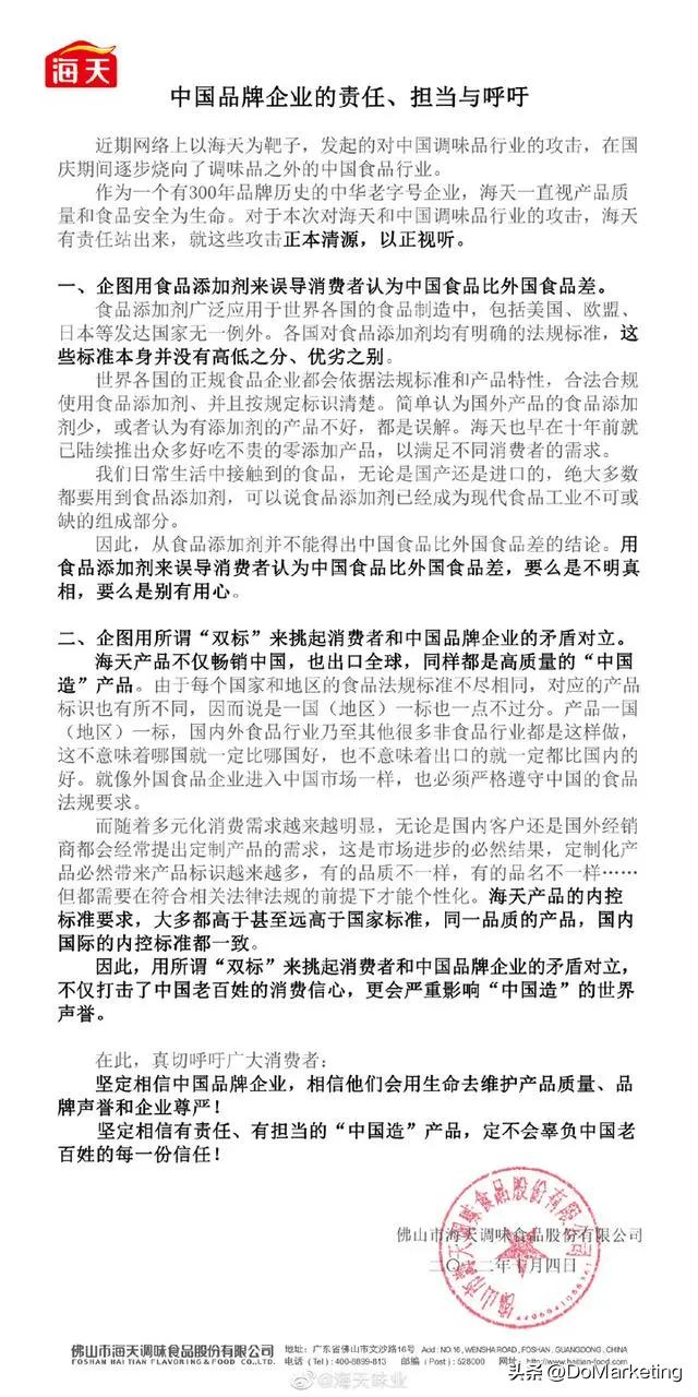 海天海克斯科技是什么梗,海天声明消费者不买账