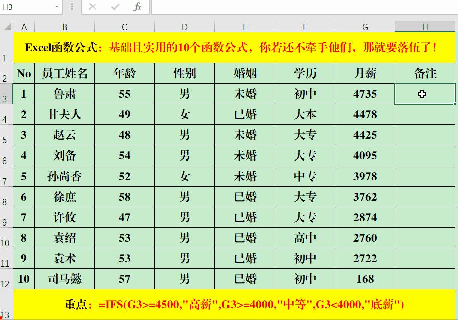 学会十个函数公式套路,基础公式大全100例