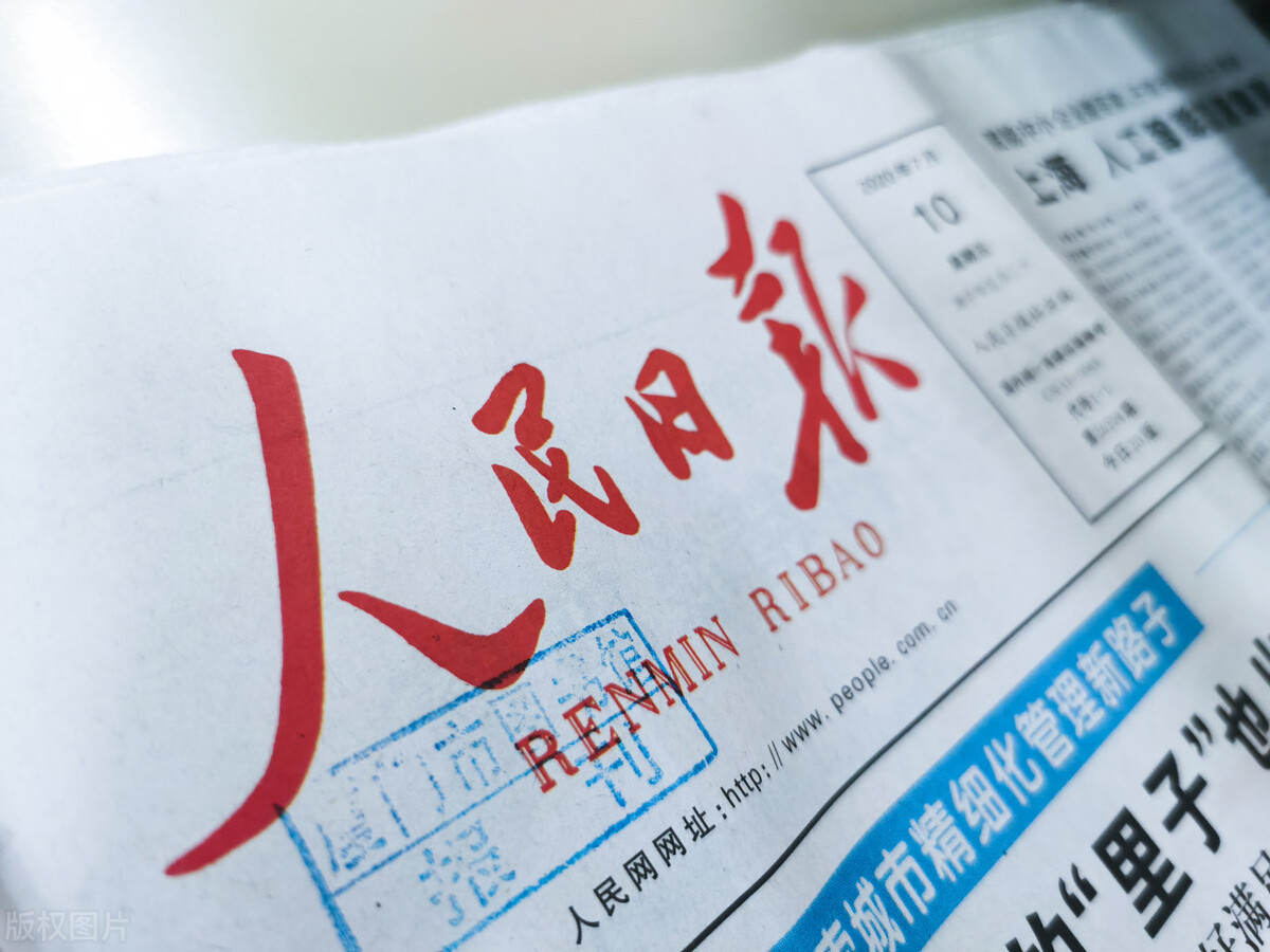 跟着《人民日报》学习如何写活动新闻稿