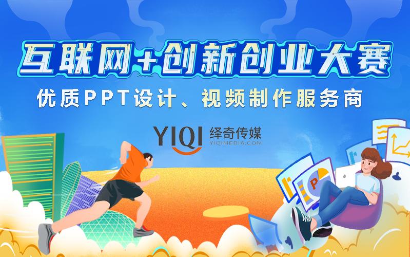 创新创业大赛路演ppt怎么演讲,创新创业路演ppt中项目概况