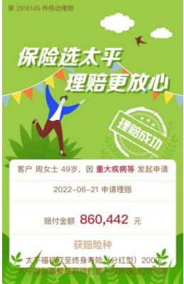 全年赔付1.61亿元太平人寿云南分公司2022年十大理赔案例出炉