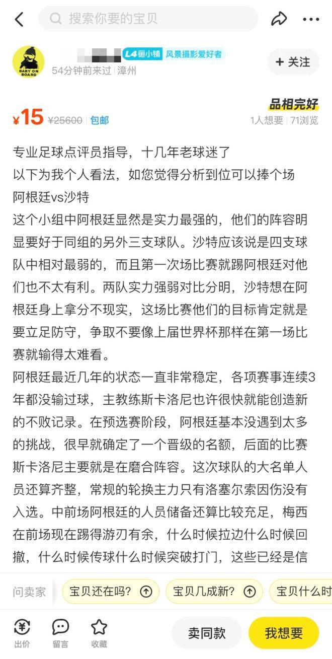 闲鱼世界杯活动,世界杯闲鱼