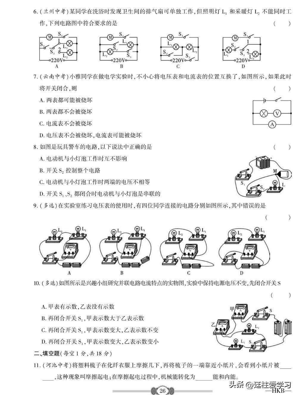 九年级物理下册沪粤版教学视频,九年级上册物理沪科版欧姆定律