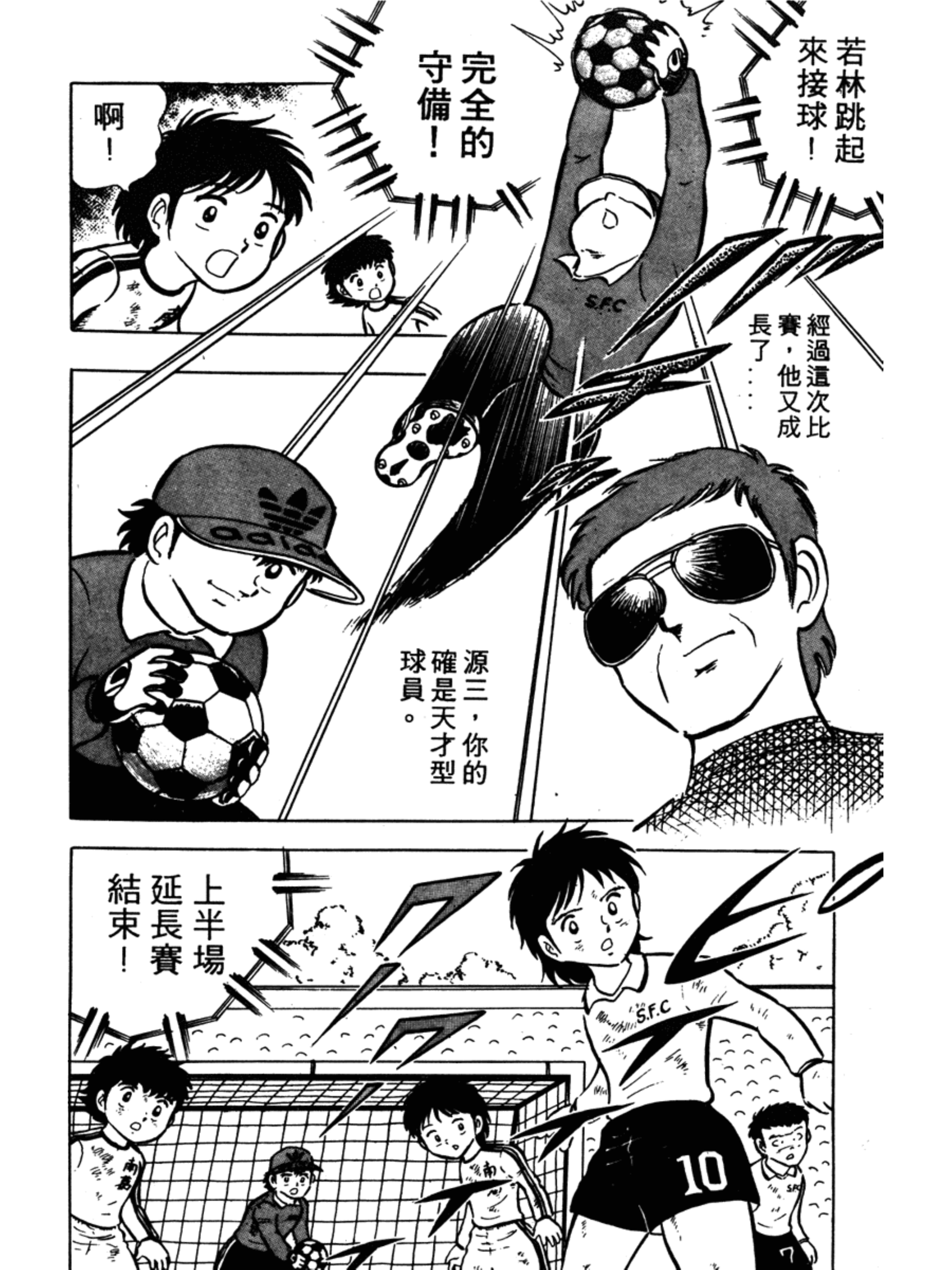 足球小将第二季岬太郎回归南葛,足球小将大空翼和岬太郎大结局