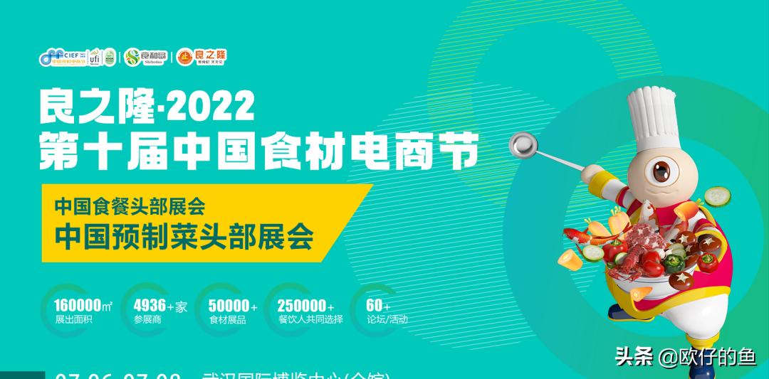 2022年武汉良之隆食材展圆满落幕，欧泰贡再获殊荣，载誉前行